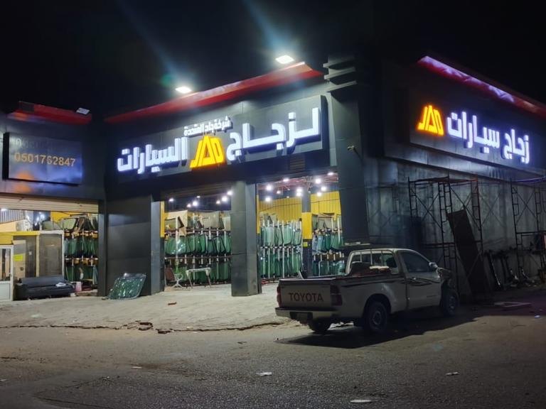 واجهة فرع شركة جاد المتحدة في جازان