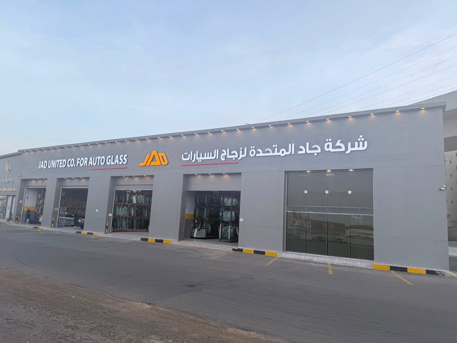 واجهة فرع شركة جاد المتحدة في جدة